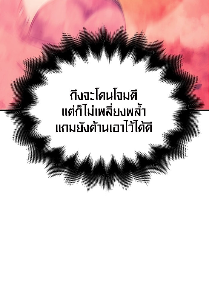 เอาชีวิตรอดในเกมฉบับคนเถื่อน - หน้า 25
