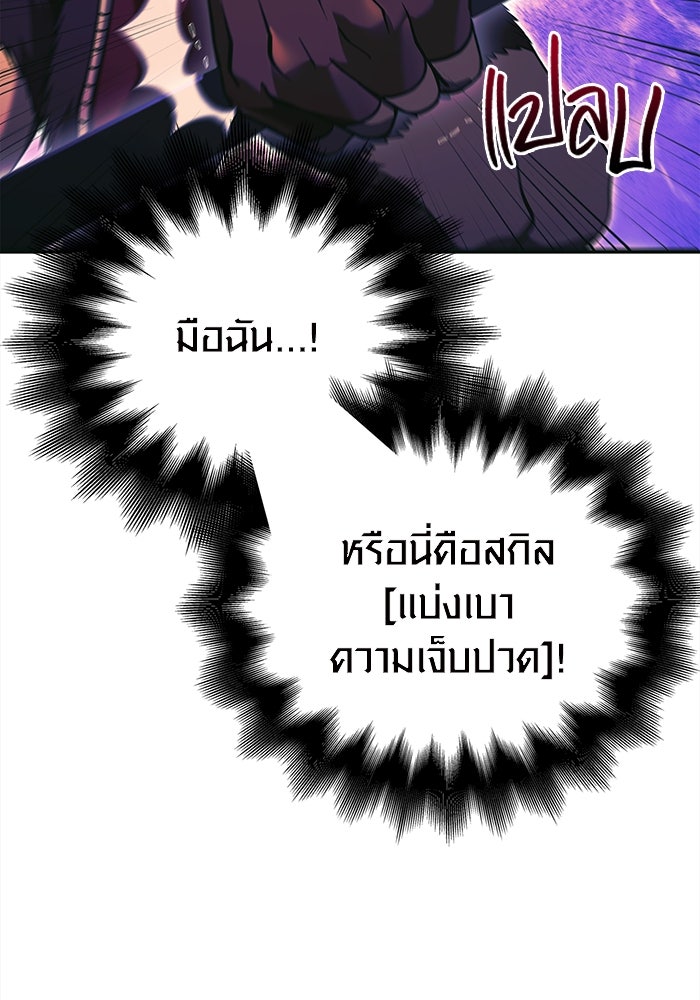 เอาชีวิตรอดในเกมฉบับคนเถื่อน - หน้า 50