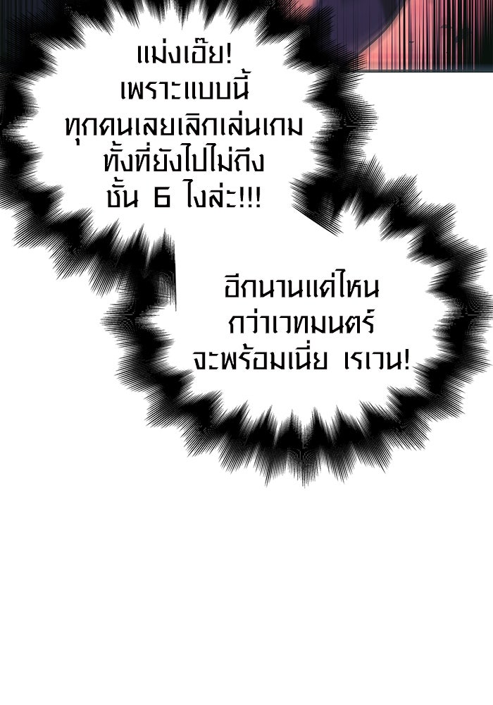 เอาชีวิตรอดในเกมฉบับคนเถื่อน - หน้า 95