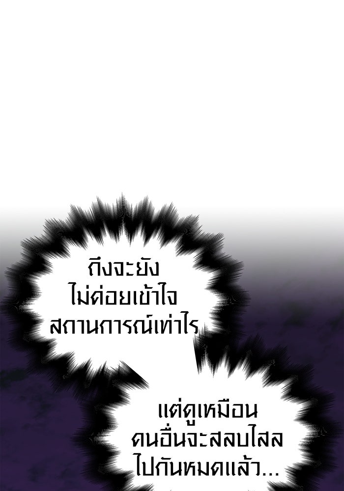 เอาชีวิตรอดในเกมฉบับคนเถื่อน - หน้า 181