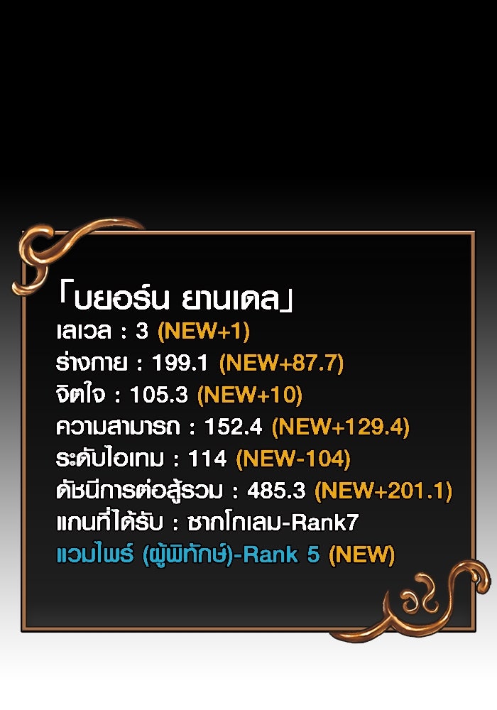เอาชีวิตรอดในเกมฉบับคนเถื่อน - หน้า 255