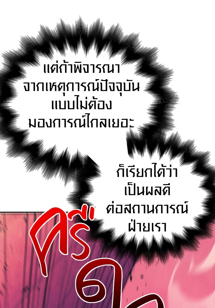 เอาชีวิตรอดในเกมฉบับคนเถื่อน - หน้า 30
