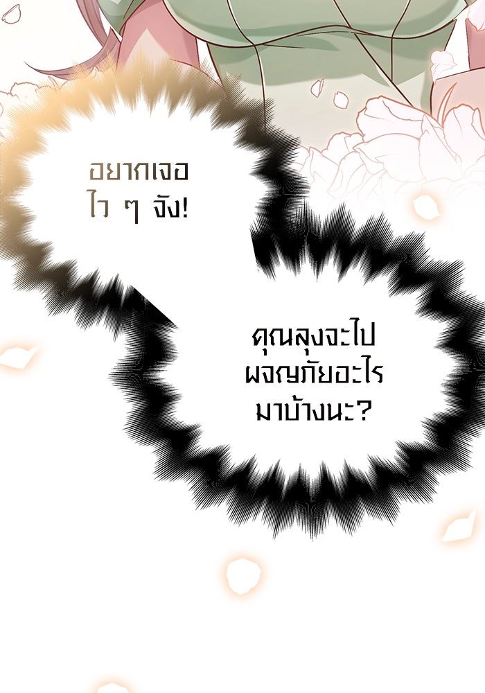 เอาชีวิตรอดในเกมฉบับคนเถื่อน - หน้า 116