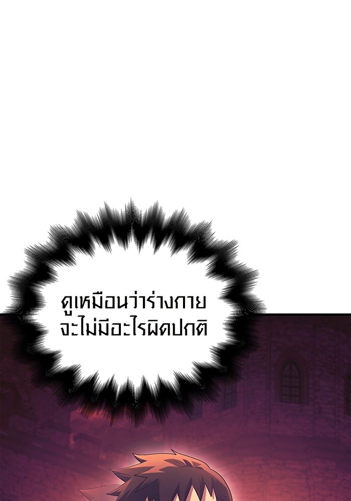 เอาชีวิตรอดในเกมฉบับคนเถื่อน - หน้า 15