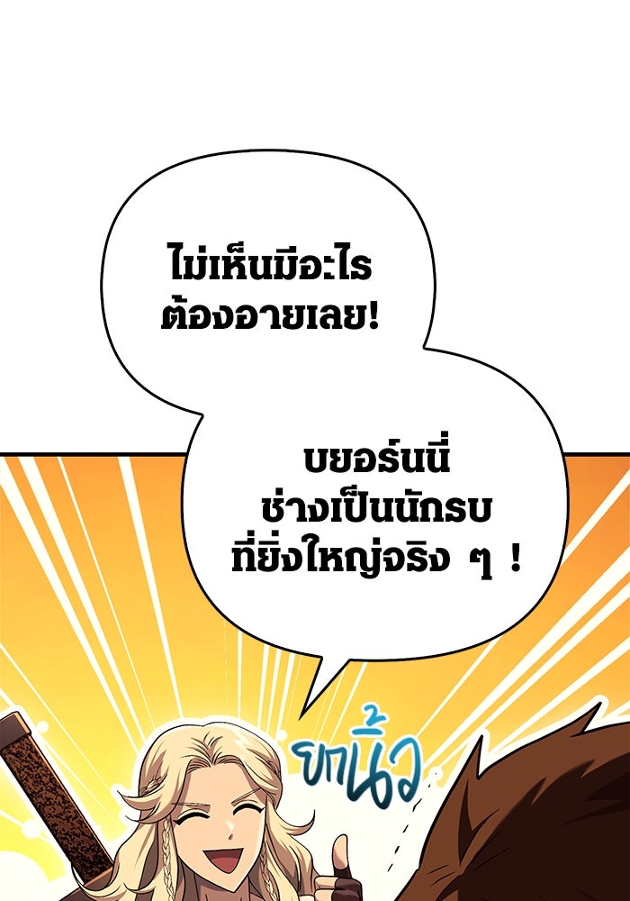 เอาชีวิตรอดในเกมฉบับคนเถื่อน - หน้า 23
