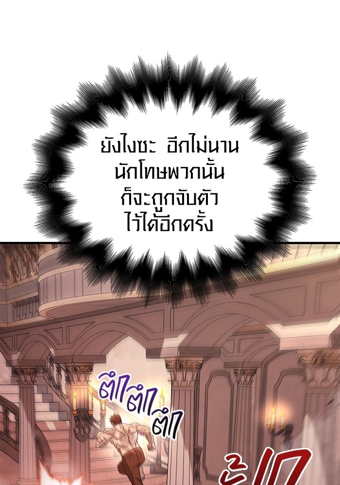 เอาชีวิตรอดในเกมฉบับคนเถื่อน - หน้า 116