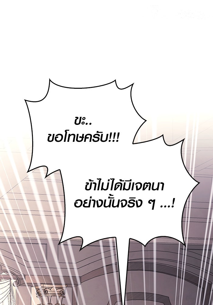 เอาชีวิตรอดในเกมฉบับคนเถื่อน - หน้า 136