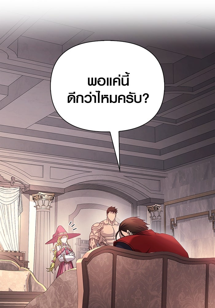 เอาชีวิตรอดในเกมฉบับคนเถื่อน - หน้า 142