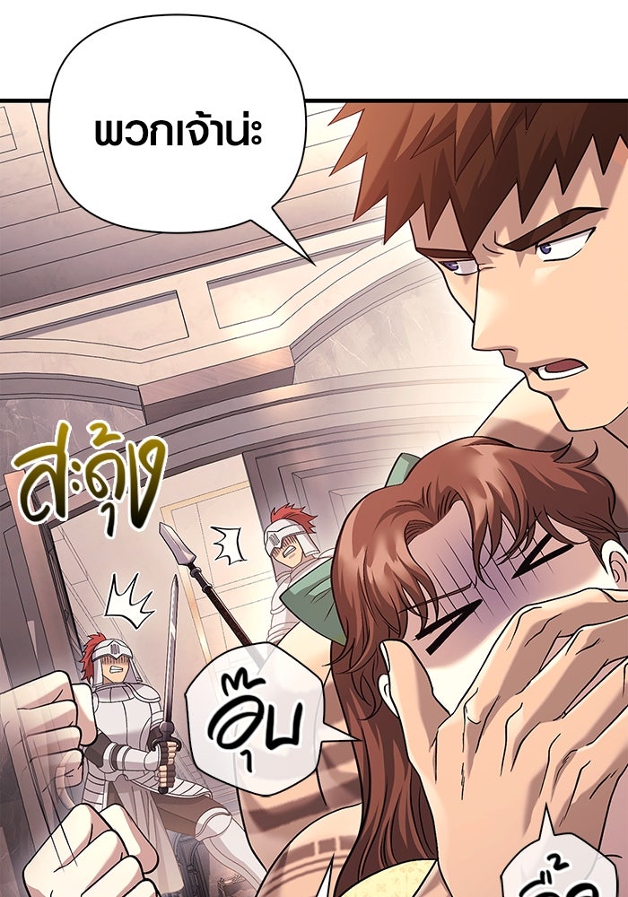 เอาชีวิตรอดในเกมฉบับคนเถื่อน - หน้า 33