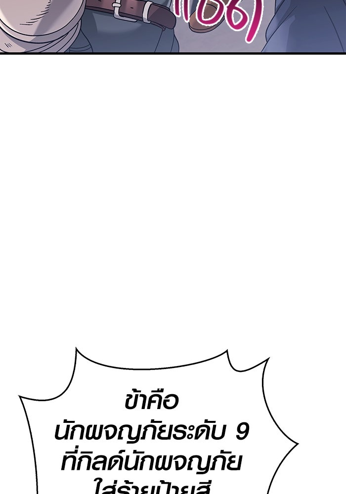 เอาชีวิตรอดในเกมฉบับคนเถื่อน - หน้า 48