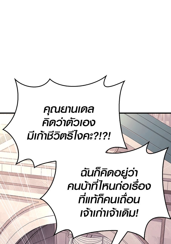 เอาชีวิตรอดในเกมฉบับคนเถื่อน - หน้า 74
