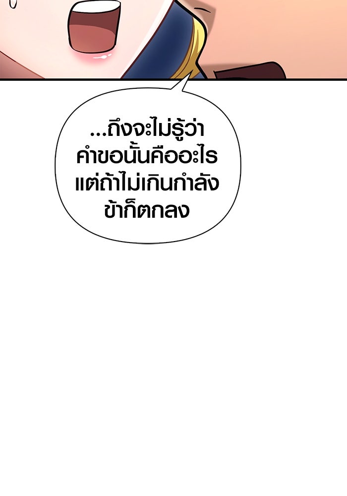 เอาชีวิตรอดในเกมฉบับคนเถื่อน - หน้า 80