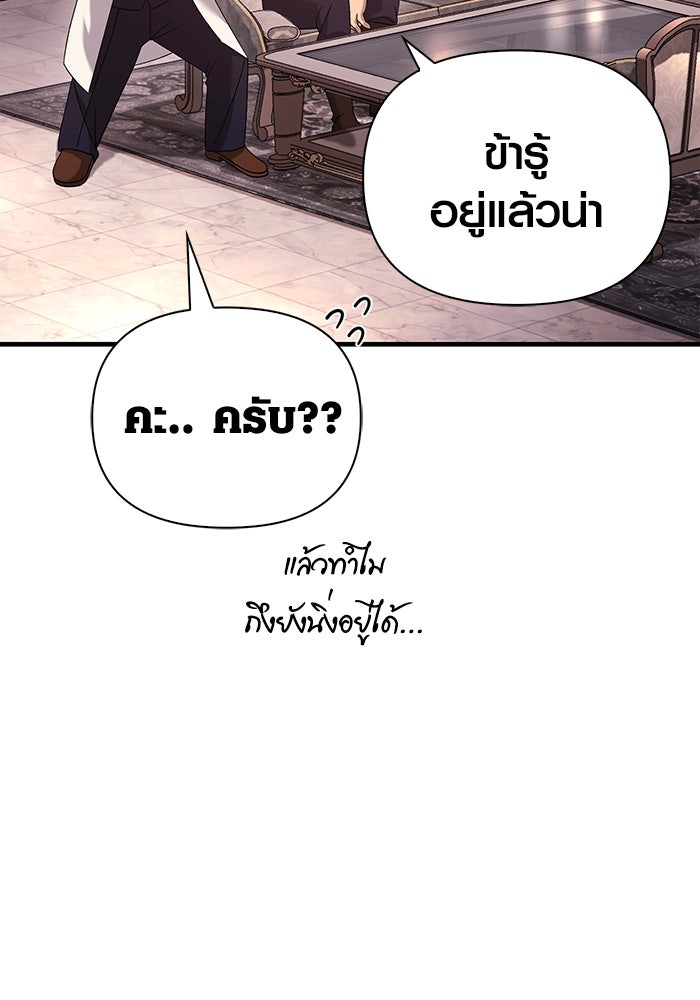 เอาชีวิตรอดในเกมฉบับคนเถื่อน - หน้า 95