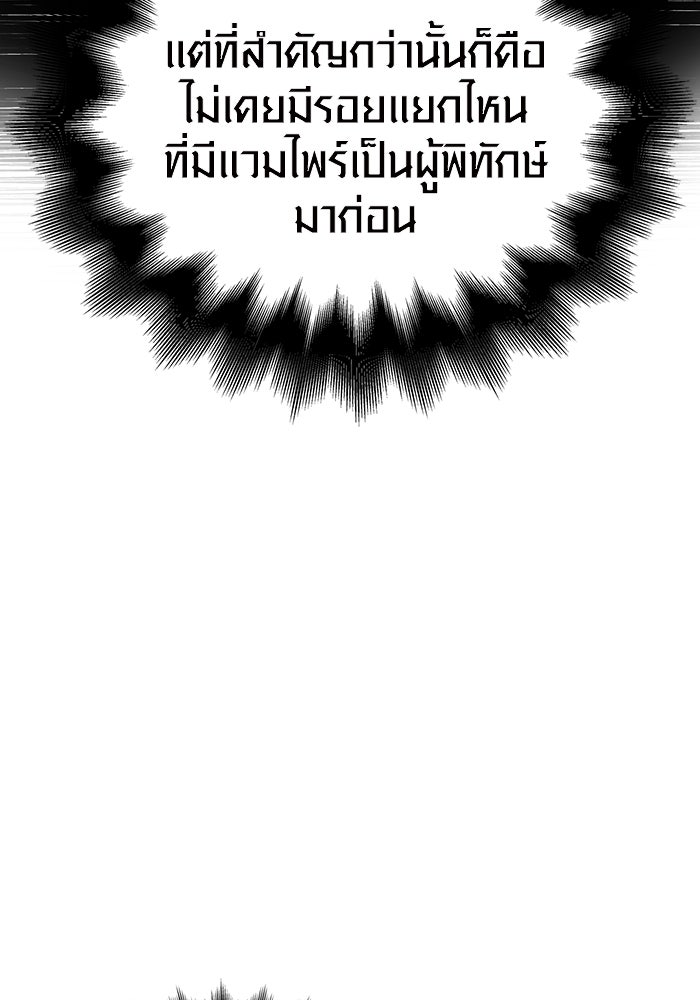 เอาชีวิตรอดในเกมฉบับคนเถื่อน - หน้า 106