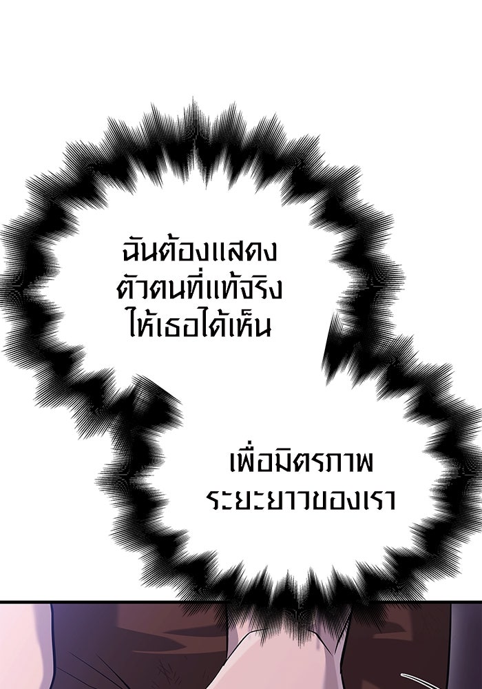 เอาชีวิตรอดในเกมฉบับคนเถื่อน - หน้า 125