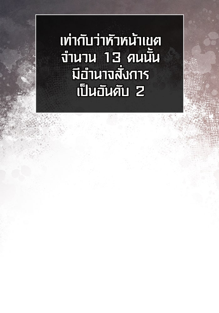 เอาชีวิตรอดในเกมฉบับคนเถื่อน - หน้า 8