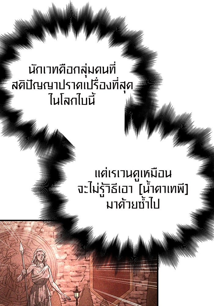 เอาชีวิตรอดในเกมฉบับคนเถื่อน - หน้า 102
