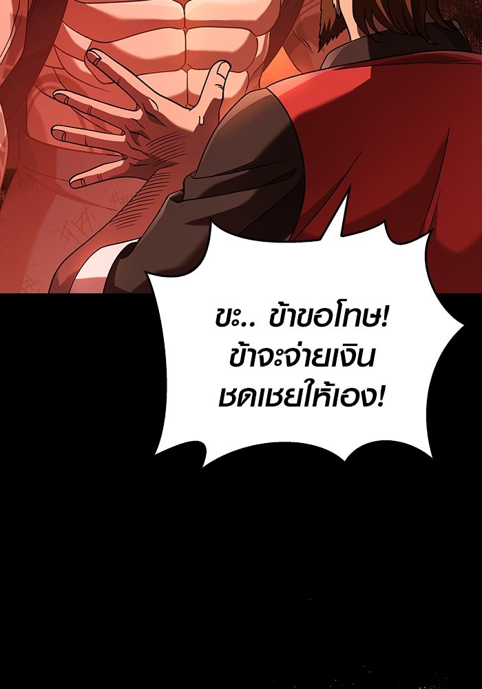 เอาชีวิตรอดในเกมฉบับคนเถื่อน - หน้า 115
