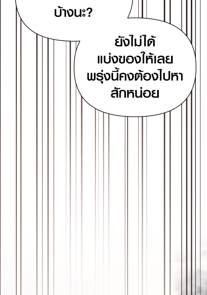เอาชีวิตรอดในเกมฉบับคนเถื่อน - หน้า 154