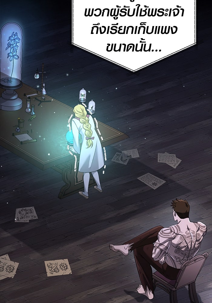 เอาชีวิตรอดในเกมฉบับคนเถื่อน - หน้า 18