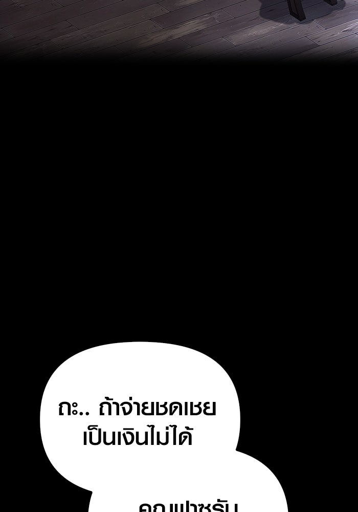 เอาชีวิตรอดในเกมฉบับคนเถื่อน - หน้า 19