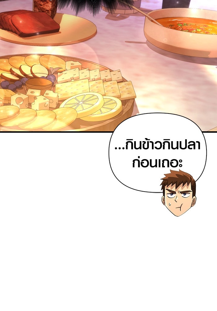 เอาชีวิตรอดในเกมฉบับคนเถื่อน - หน้า 198