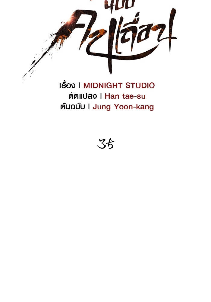 เอาชีวิตรอดในเกมฉบับคนเถื่อน - หน้า 24