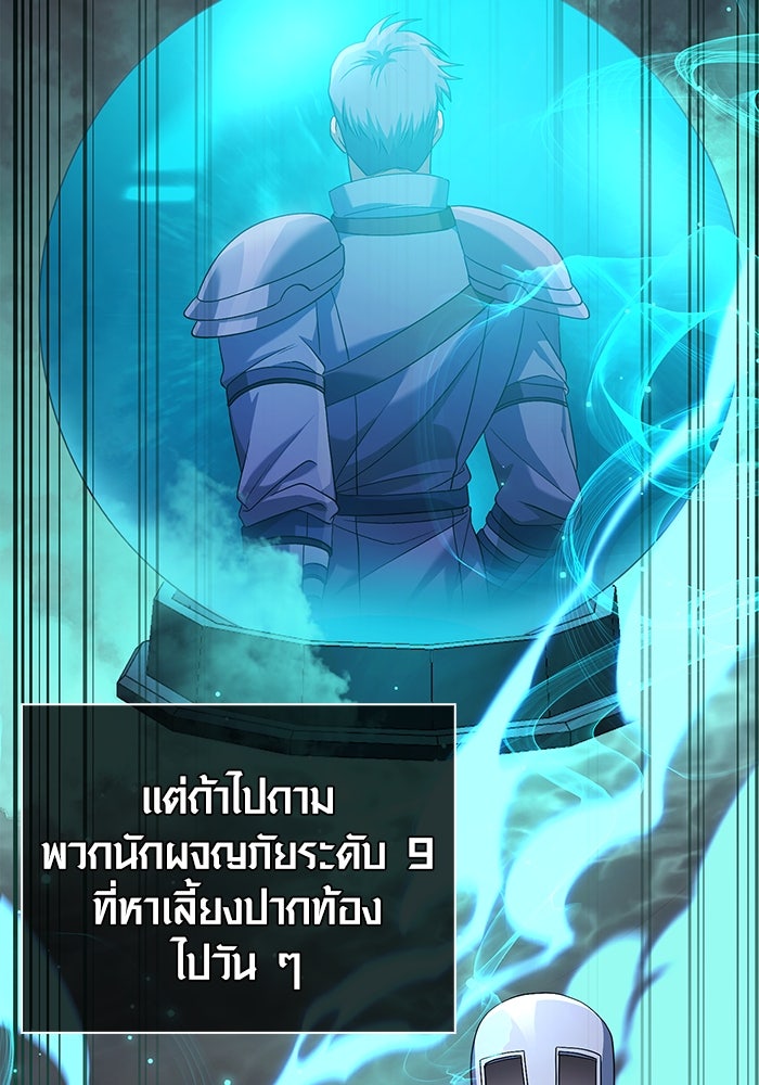 เอาชีวิตรอดในเกมฉบับคนเถื่อน - หน้า 28