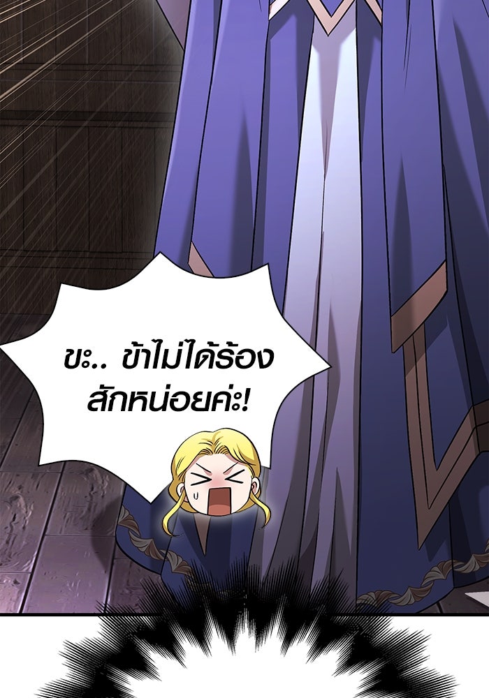 เอาชีวิตรอดในเกมฉบับคนเถื่อน - หน้า 36