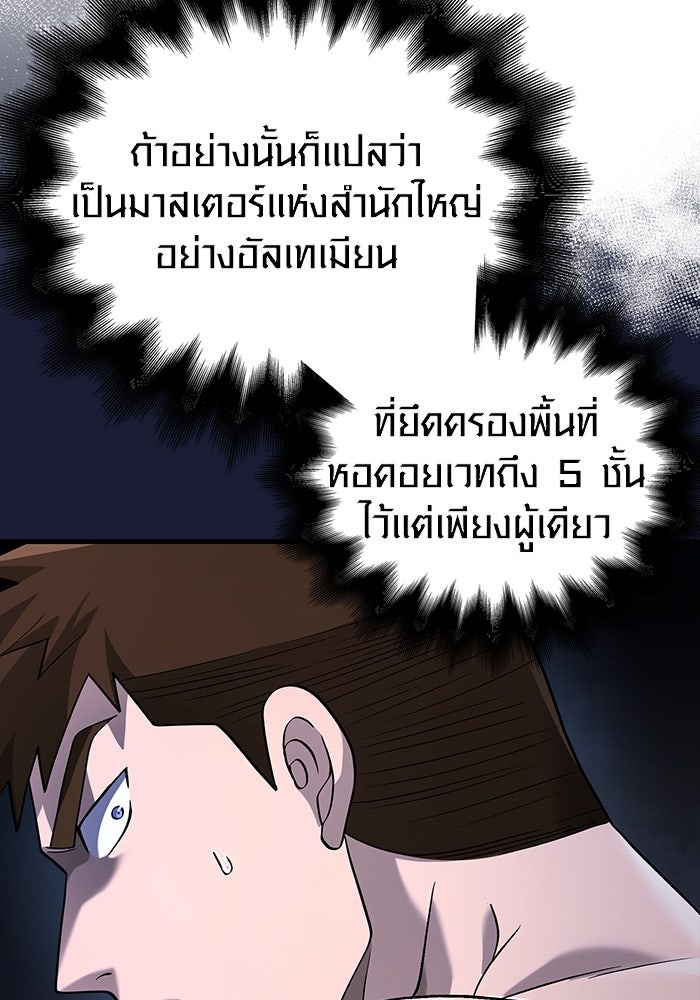 เอาชีวิตรอดในเกมฉบับคนเถื่อน - หน้า 38
