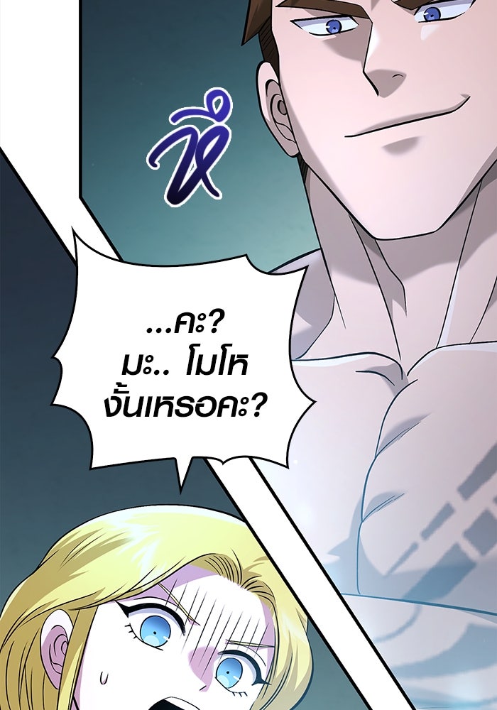 เอาชีวิตรอดในเกมฉบับคนเถื่อน - หน้า 4