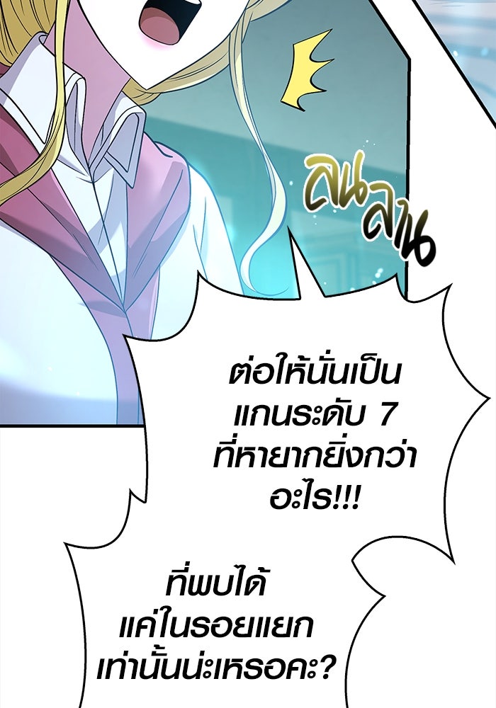 เอาชีวิตรอดในเกมฉบับคนเถื่อน - หน้า 5