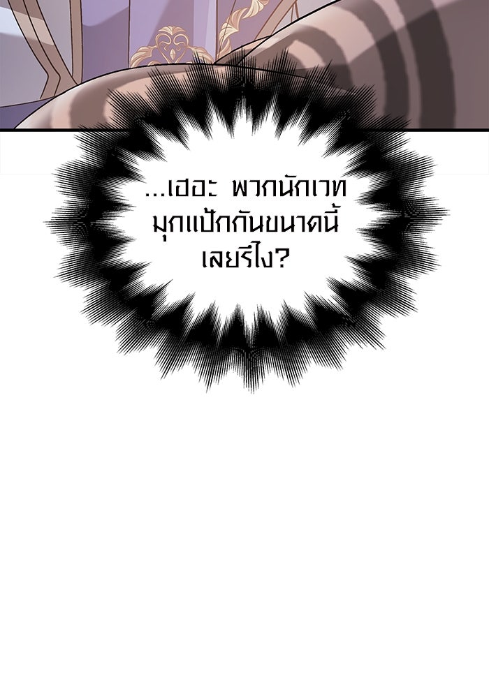 เอาชีวิตรอดในเกมฉบับคนเถื่อน - หน้า 55