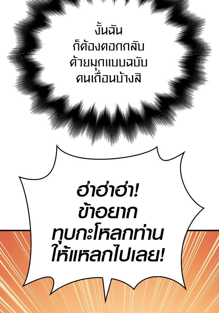 เอาชีวิตรอดในเกมฉบับคนเถื่อน - หน้า 58