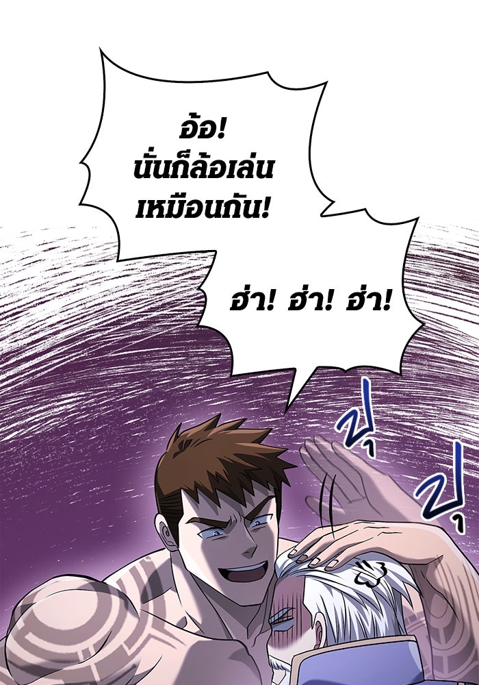 เอาชีวิตรอดในเกมฉบับคนเถื่อน - หน้า 65