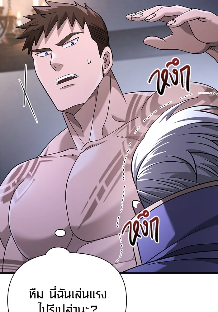 เอาชีวิตรอดในเกมฉบับคนเถื่อน - หน้า 68