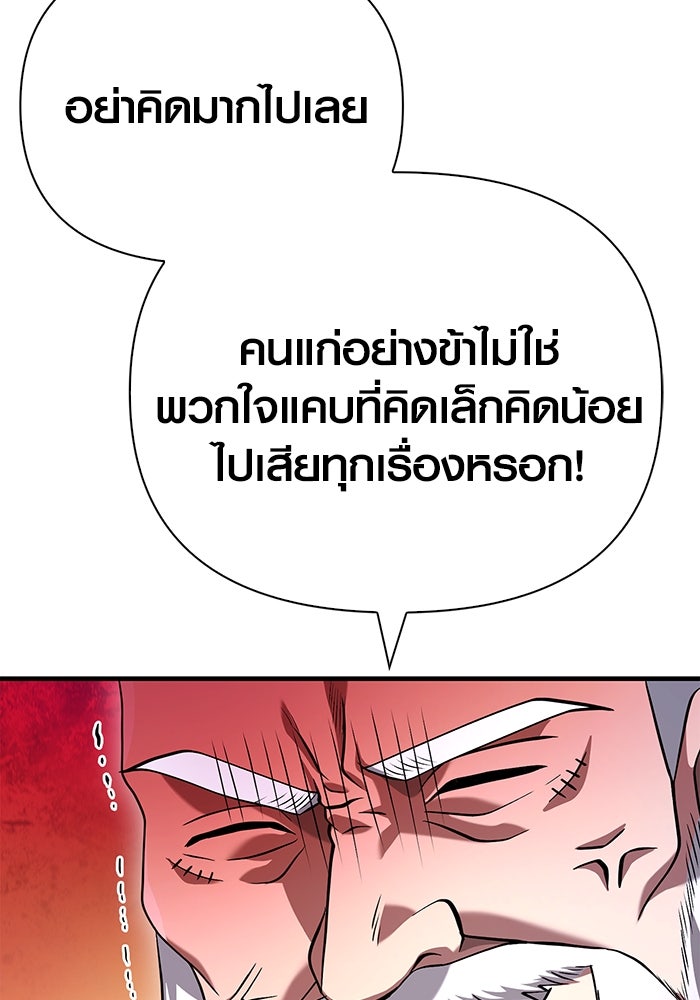 เอาชีวิตรอดในเกมฉบับคนเถื่อน - หน้า 72