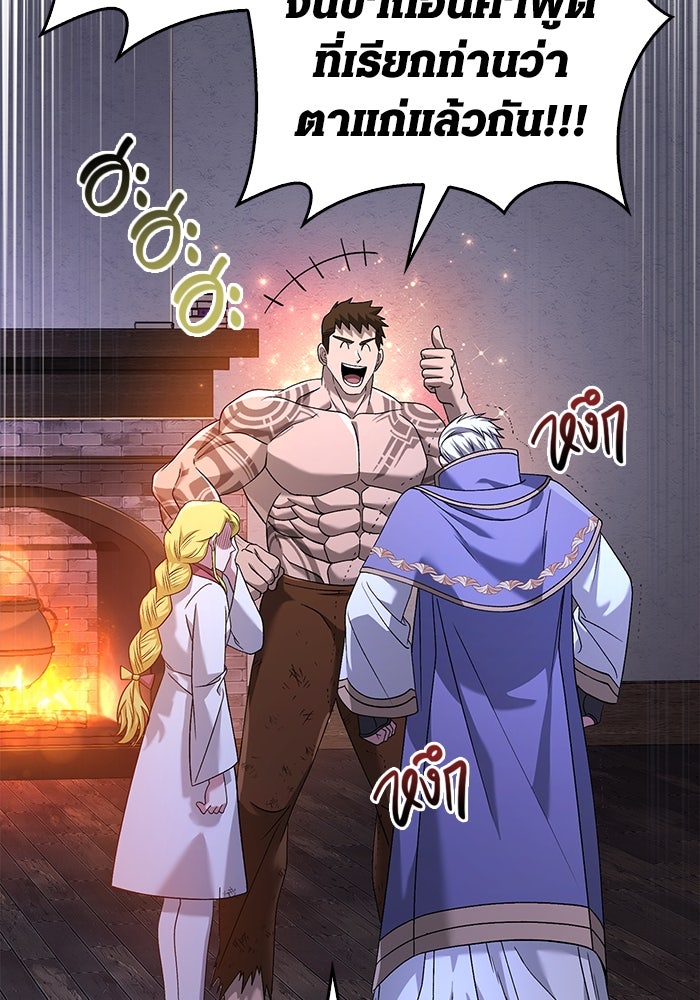 เอาชีวิตรอดในเกมฉบับคนเถื่อน - หน้า 75