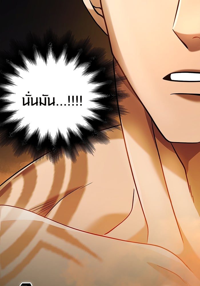 เอาชีวิตรอดในเกมฉบับคนเถื่อน - หน้า 82