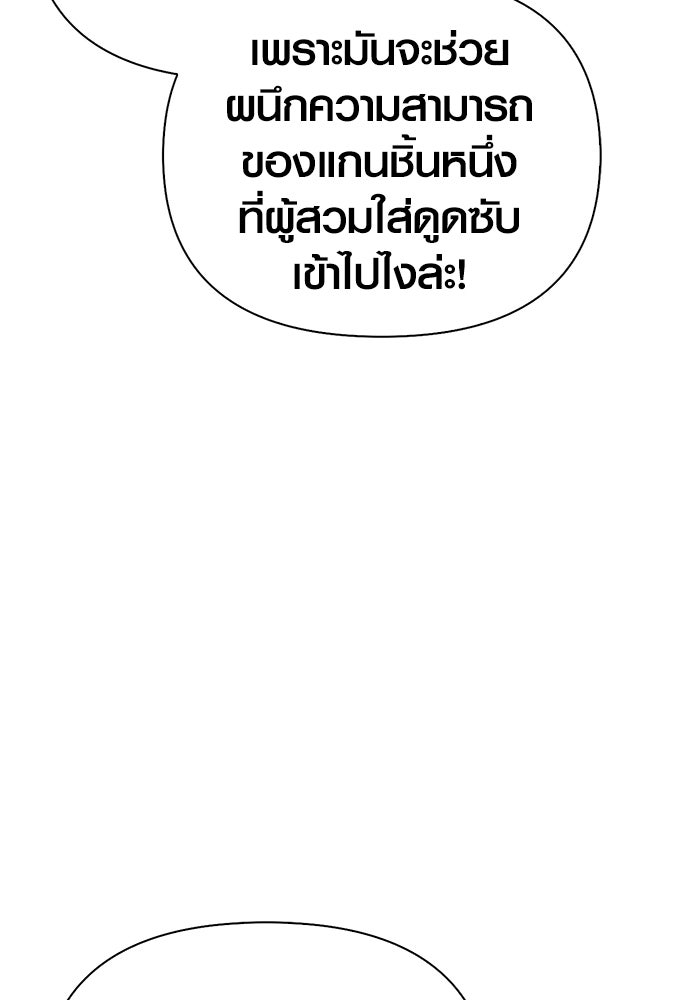 เอาชีวิตรอดในเกมฉบับคนเถื่อน - หน้า 87