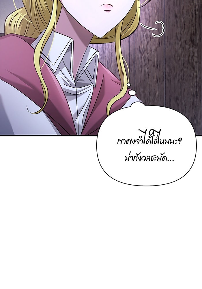 เอาชีวิตรอดในเกมฉบับคนเถื่อน - หน้า 95