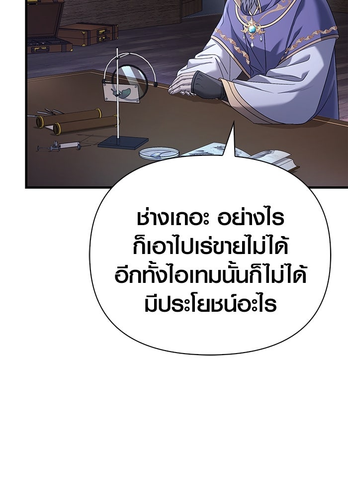 เอาชีวิตรอดในเกมฉบับคนเถื่อน - หน้า 97
