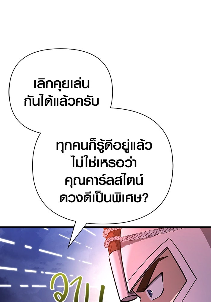 เอาชีวิตรอดในเกมฉบับคนเถื่อน - หน้า 173
