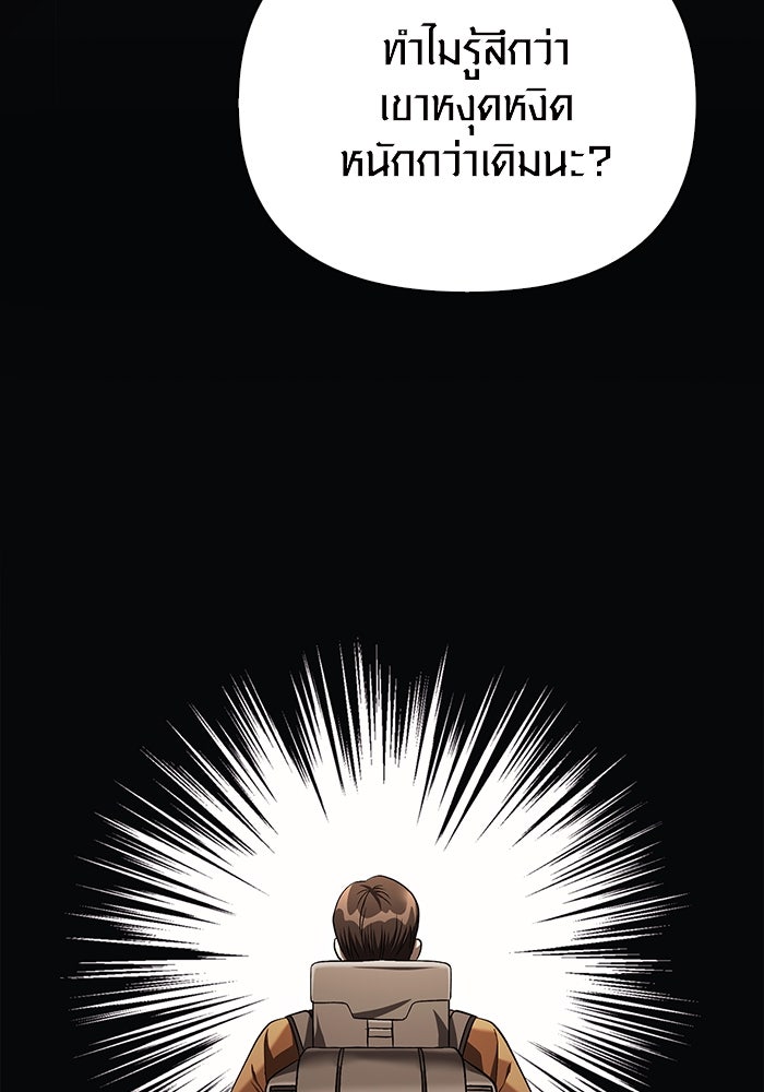 เอาชีวิตรอดในเกมฉบับคนเถื่อน - หน้า 72
