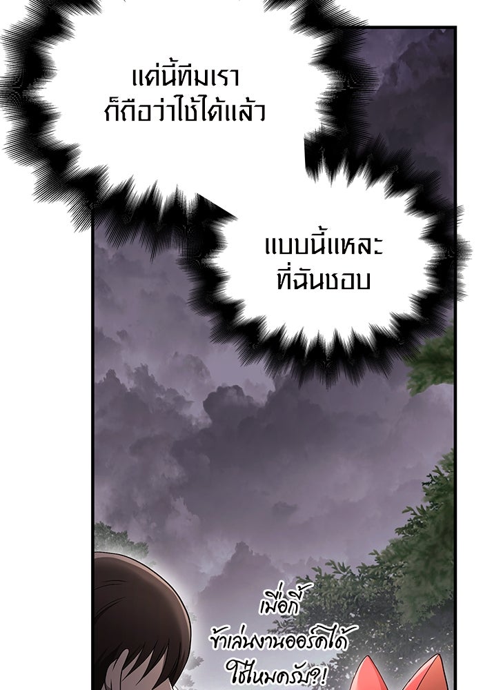 เอาชีวิตรอดในเกมฉบับคนเถื่อน - หน้า 109