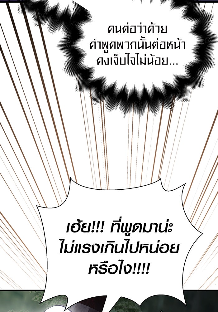 เอาชีวิตรอดในเกมฉบับคนเถื่อน - หน้า 190