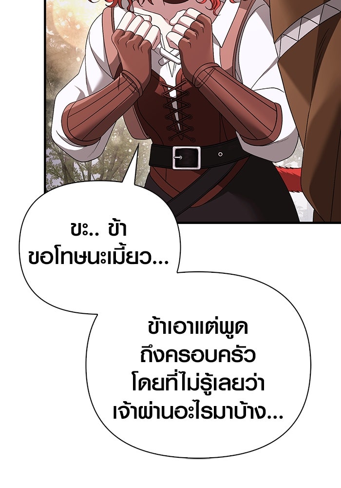 เอาชีวิตรอดในเกมฉบับคนเถื่อน - หน้า 132