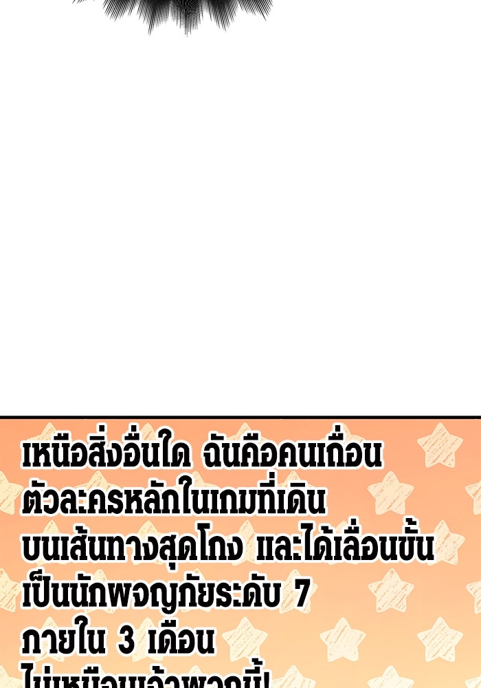เอาชีวิตรอดในเกมฉบับคนเถื่อน - หน้า 139