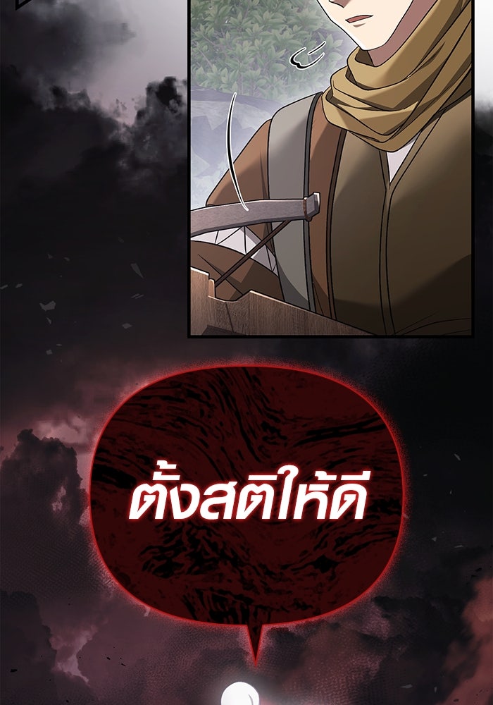 เอาชีวิตรอดในเกมฉบับคนเถื่อน - หน้า 18