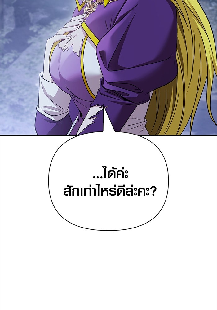เอาชีวิตรอดในเกมฉบับคนเถื่อน - หน้า 133
